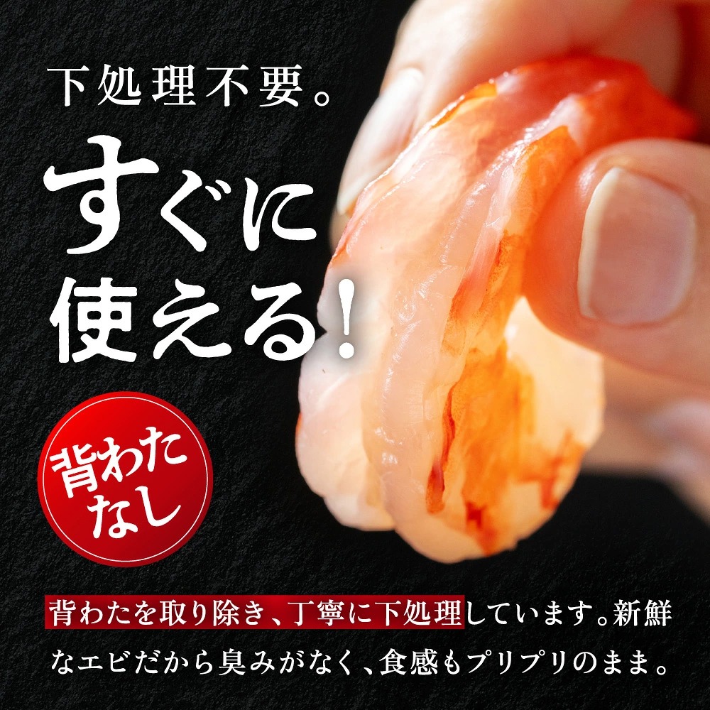【ふるさと納税】【背ワタ無し】特大むきえび(バナメイエビ)約1kg※無添加/40~50尾/エビ 冷凍 越前市